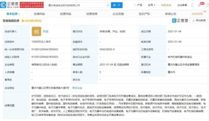 注资一个亿，比亚迪间接控股——重庆弗迪电池研究院正式成立，进军电子元器件零售市场