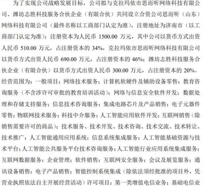 正中信息拟投资510万元设立合资公司思而听，强化技术服务能力